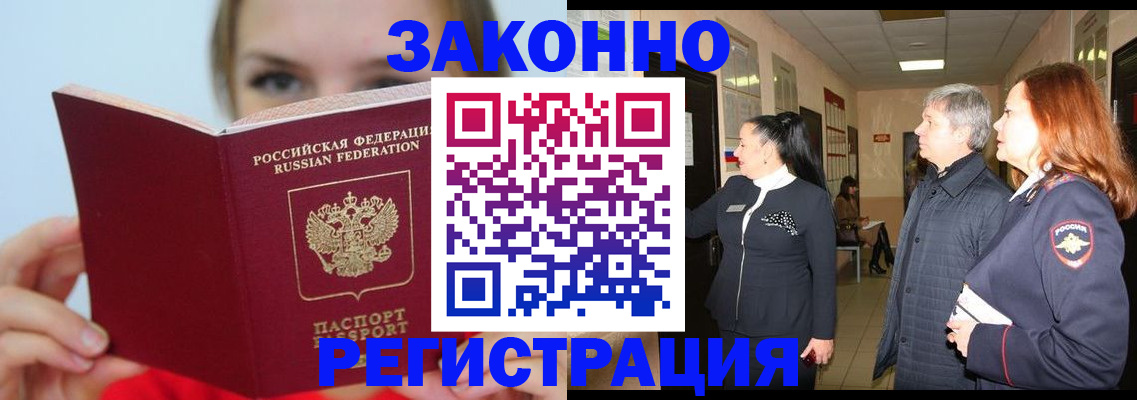 временная регистрация в квартире в Светогорске