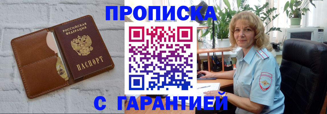 прописка поиск в Светогорске